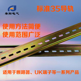 C45空开铁导轨 接线端子导轨 配电箱导轨卡轨 长1米宽35mm厚0.8mm