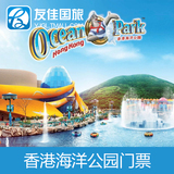 香港海洋公园门票现票含缆车套票 海洋公园门票套票成人票2大1小