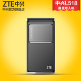 【中兴官方】 ZTE/中兴 L518 移动联通2G双卡 翻盖大屏老人机手机