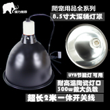 爬虫箱网箱陶瓷灯夜灯UVB高反射灯罩8.5寸UVA太阳灯8寸深桶灯罩