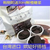 烘焙原料 百乐嘉利宝梵豪登黑巧克力币 65%可可含量 100g真空分装