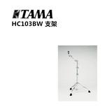 TAMA HC103BW 架子鼓镲片斜杆支架 爵士鼓吊镲支架配件 双层支脚
