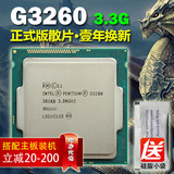 【搭主板包邮】Intel/英特尔G3260全新正式版散片替G3250双核CPU