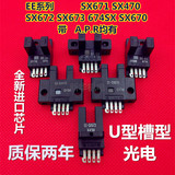 U槽L型限位感应开关光电传感器EE-SX670/SX671/SX672/SX673/674A