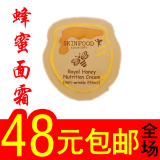 skin food皇家蜂蜜活颜营养霜小样 48小时持久保湿滋润保湿面霜