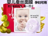 WH MASK  婴儿蚕丝面膜 美白补水收缩毛孔玻尿酸淡斑抗皱去黄