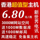 香港主机空间 3G 月付 免备案网站空间 PHP 送1000M MySql数据库