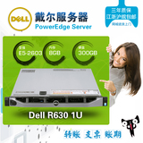 戴尔/DELL R630服务器 机架 PowerEdge E5-2603 V3/8G R620升级