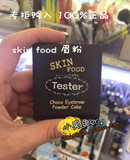 韩国代购正品SKINFOOD巧克力双色眉粉 防水防汗自然不脱色眉粉饼