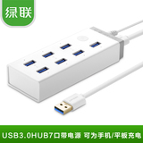 绿联USB3.0HUB带电源7口高速扩展多接口充电脑USB3.0分线器集线器