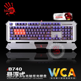 预售 双飞燕血手幽灵B740有线背光防水光轴cf lol游戏机械键盘