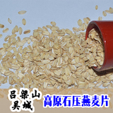 山西吕梁山农家特产吴城生燕麦片煮粥专用500克