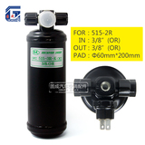 空调干燥瓶515-3R带阀 储液罐器五菱之光储气瓶汽车空调改装配件