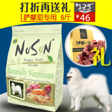 NuSun 萨摩狗粮幼犬专用5斤 大型犬萨摩耶狗粮 鸡肉味天然粮2.5kg