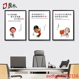 卡通名人名言装饰画办公室励志挂画企业文化墙公司标语实木框定制