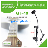 包邮爱尚达乐器麦克风GT-10 木吉他(厚度93-130mm)专用拾音器话筒