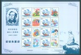 聚宝盆收藏 B90 安徒生童话 个性化邮票小版