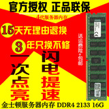 金士顿DDR4 2133 16G ECC REG 服务器内存条 RECC 工作站内存条