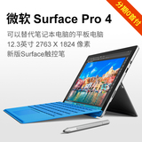 现货 Microsoft/微软 Surface Pro 4 i5 中文版 WIFI 128GB版