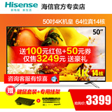Hisense/海信 LED50EC620UA 50英寸14核4K超清智能平板液晶电视机