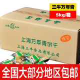 上海老字号零食小吃糕点三牛万年青饼干整箱10斤年货全国包邮年货