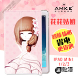 花花姑娘ipad mini2保护套 mini 保护壳iPad mini3卡通保护套迷你