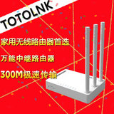 TOTOLINK N301RT/N300RT无线中继器信号放大器穿墙王CMCC路由器