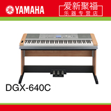 Yamaha雅马哈DGX-640C立式家用电钢琴数码电钢琴正品行货包邮