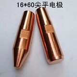 点焊机-铬锆铜电极头Φ16*60平电极尖电极 铬锆铜偏心电极