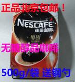 北京包邮送钢勺 雀巢醇品黑咖啡500g克袋装100%纯咖啡速溶咖啡粉