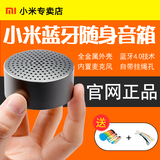Xiaomi/小米 小米随身蓝牙音箱 蓝牙音响 低音炮 便携无线迷你