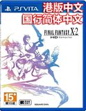 PSV正版游戏 最终幻想X-2 FF10-2 HD高清版 国行简体中文