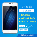 Meizu/魅族 魅蓝3s合约机公开版 智能手机