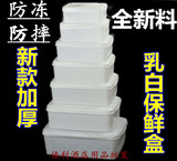 保鲜盒塑料大号长方形塑料盒白色塑料收纳盒子食品盒子冰箱冷冻盒