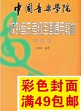 中国音乐学院校外音乐考级全国通用教材 马林巴 原书复印版A4大小