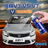 长安悦翔V3V5V7汽车修补漆笔 划刮痕修复 自动喷漆罐星河银咖啡金