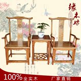 中式明清实木仿古家具 客厅榆木 圈椅太师椅官帽椅茶几三件套特价