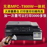 兄弟MFC-T800W无线WIFI手机照片多功能一体机 打印复印扫描传真机
