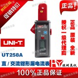 UNI-T优利德UT258A交流直流钳形表漏电电流表 0mA~60A (AC/DC)