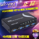 迈拓维矩 MT-15-4AV vga切换器四进一出 4进1出 高清 带音频切换