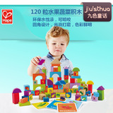 德国Hape120粒儿童水果蔬菜积木益智玩具 宝宝拼装木制1-2-3岁