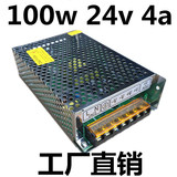 24V开关电源100W LED开关电源24V4A 110V220V转24V电源S-100-24
