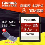 东芝SD卡 32G相机内存卡 U3 90M高速4K录像 高清数码单反存储卡