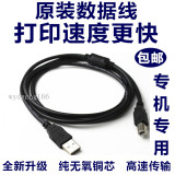 HP/惠普4500 4580数据线 HPJ4660 1020一体机连接线USB接口打印线
