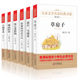 儿童文学名家经典书系 套装全6册 曹文轩草房子+城南旧事+青铜葵花+最后一头战象等 小学生课外读物 7-10-14岁少儿童文学图书籍