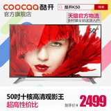coocaa/酷开 K50 创维50吋 全高清网络智能LED平板液晶电视机 49
