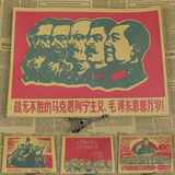 文革老海报 毛泽东红色大字报 复古牛皮纸怀旧宣传画纪念收藏品