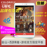 Colorful/七彩虹 G808 4G极速版 4G 16GB,全网通4G/2G RAM平板电
