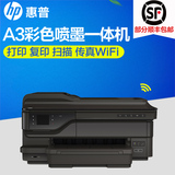HP/惠普7612无线复印扫描传真多功能 办公A3彩色喷墨打印机一体机