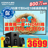Konka/康佳 LED55UC2曲面电视机55英寸智能网络4K高清液晶电视 65